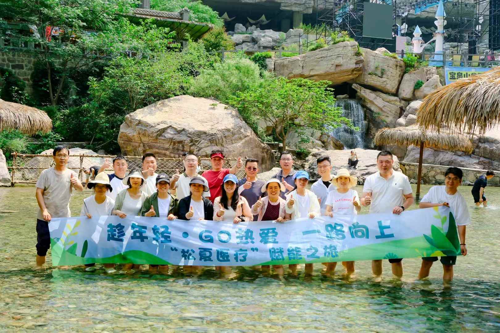 “清涼一夏，親近自然”——松夏醫(yī)療2025年寶泉崖天下一日游圓滿落幕
